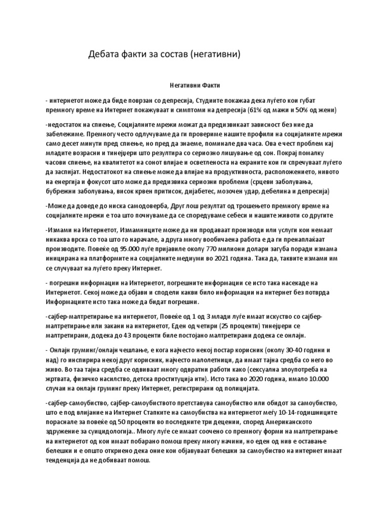 Дебата Факти за Состав | PDF
