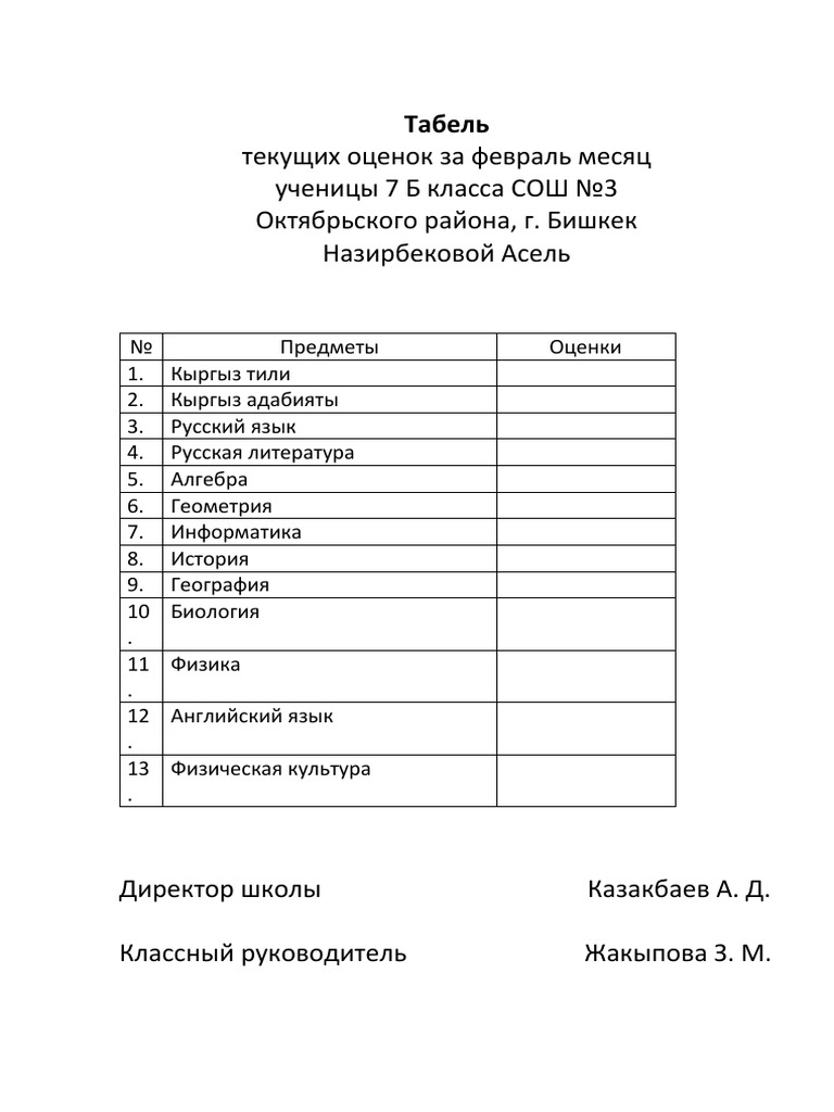Табель оценок 2022-2023 год | PDF
