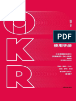 《OKR使用手册》姚琼 PDF