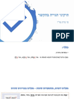 תיקוני הגייה עד נפיו