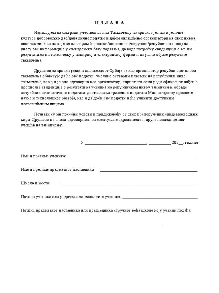 Изјава-за-Друштво-језик | PDF