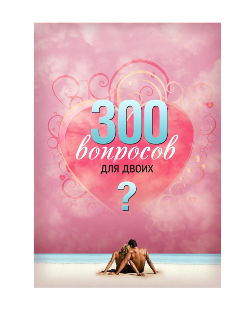 300 Questions | PDF