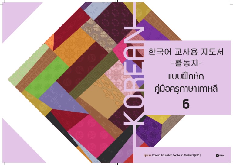 Korean Education Center in Thailand (KEC) PDF