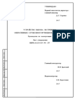 Руководство по эксплуатации.pdf