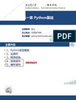 第一章 Python基础 PDF