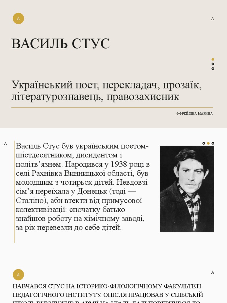 Василь Стус | PDF