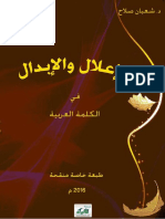تعريف و شرح و معنى قث يقث قثا بالعربي في معاجم اللغة العربية معجم ...