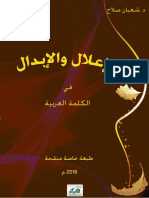 Alalbdal PDF