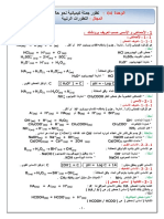 تطور جملة كيميائية نحو حالة التوازن PDF