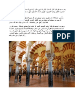 يعد مسجد قرطبة أكثر المعالم الأثرية المورسكية
