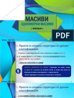 Преговор едномерни PDF