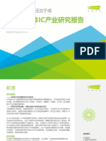 艾瑞咨询：2022年中国半导体IC产业研究报告