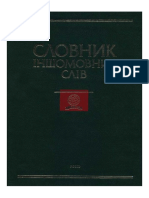 словник іншомовних слів PDF