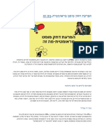 הפרעת דחק פוסט טראומטית 