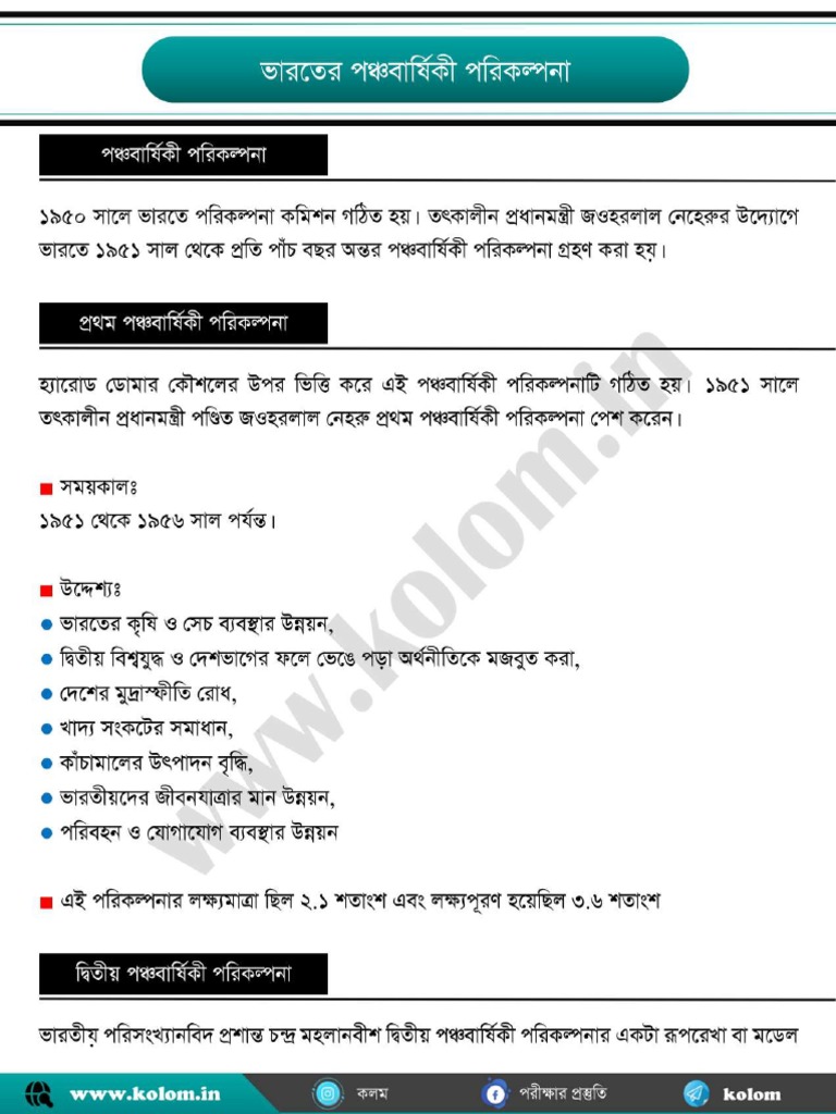 All The Five Year Plans Of India Pdf