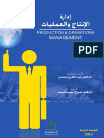 إدارة الإنتاج والعمليات 2012 PDF