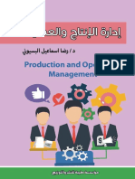 إدارة الإنتاج والعمليات رضا البسيوني PDF