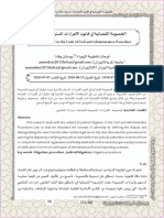 الخصومة القضائية في قانون الاجراءات المدنية و الادارية PDF