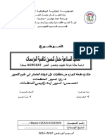 العناقيد الصناعية مدخل لتحسين تنافسية المؤسسة PDF