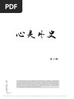心灵外史PDF | PDF