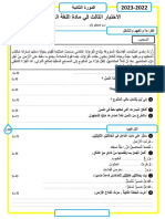 الفرض الثالث مادة اللغة العربية المستوى الرابع PDF