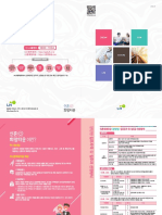 (최종) 신혼희망타운 리플렛 최종파일 20190730