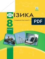 Фізика 8