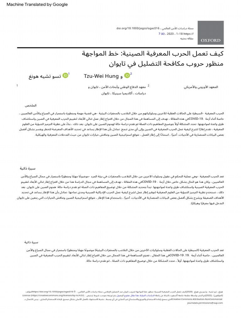 How China's Cognitive Warfare Works | PDF