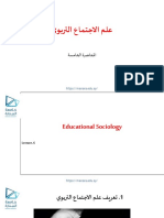 نظريات علم الاجتماع PDF