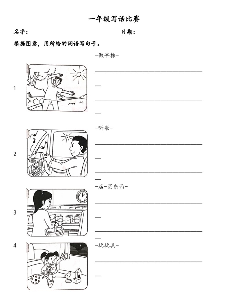 写话练习一 | PDF