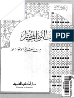 معجزات النبي المختار من صحيح