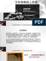 教導團聚會 v2 PDF