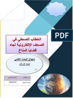بحث التغيرات المناخية PDF