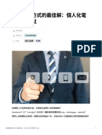 個人化電子郵件地址教學 PDF