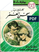 024 سجن العمر مكتوبة PDF