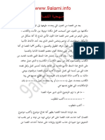 منهجية القصة PDF