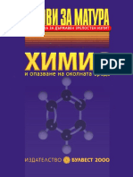 6 - Готови за матура - Химия - Булвест PDF