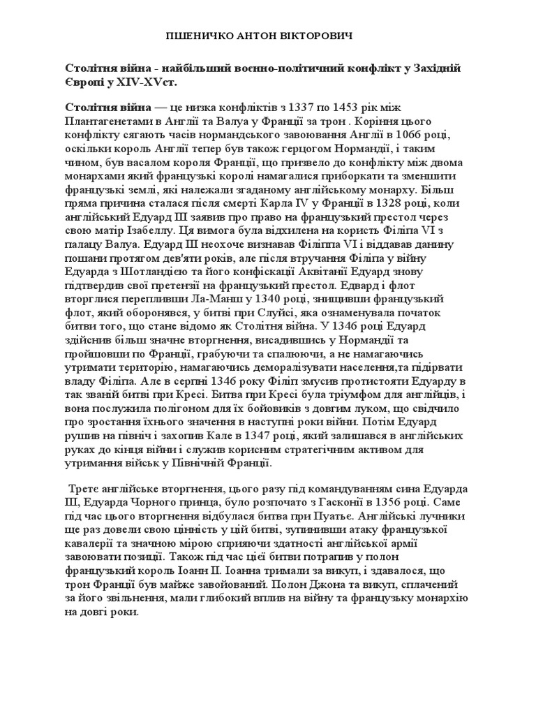 Столітня війна | PDF