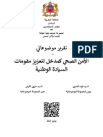 تقرير المجموعة الموضوعاتية حول الأمن الصحي PDF