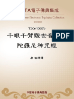 《 千眼千臂觀世音菩薩陀羅尼神呪經》 PDF