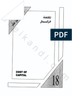 الفصل الاول - تكلفة الرأسمال PDF