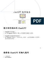 ChatGPT應用報告