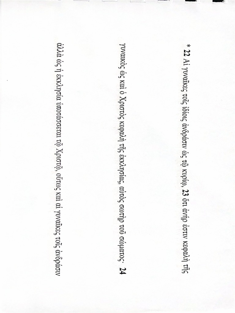efesios-5-greek-pdf-pdf