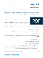 الاريثروميسين PDF