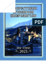 ημερολογιο τσεπης 2023 PDF