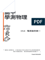 第四章封面 - 電與磁的統一 PDF