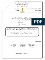 أهمية بناء المنظمةالمتعلمة في تحسين الميزة التنافسية