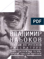Liektsii po Russkoi litieraturie - Vladimir Nabokov