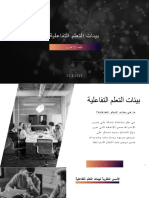 بيئات التعلم التفاعلية 2 PDF