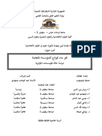 النسخة النهائية من رس الة الدكتوراه بلموهوب خديجة نحو بناء نموذج للمؤسسة المتعلمة